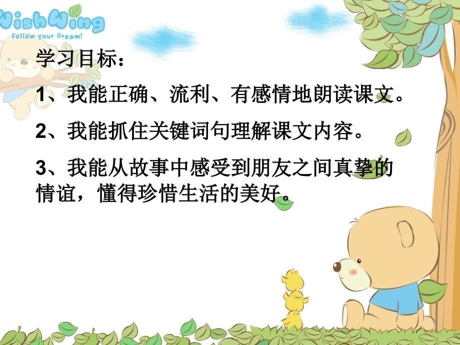 生命的药方上课用_第5页