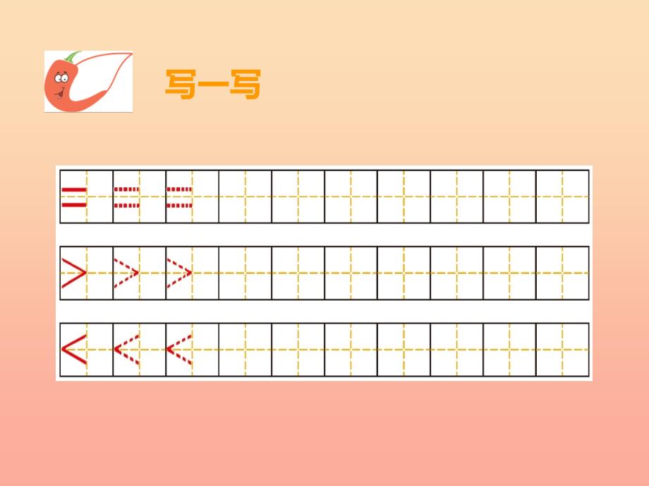 2019秋一年级数学上册 第一单元 10以内数的认识和加减法（一）（第7课时）比较课件2 西师大版.ppt_第3页