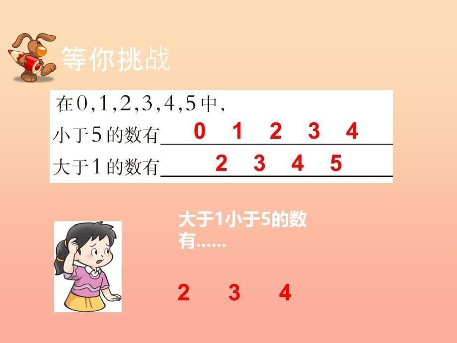 2019秋一年级数学上册 第一单元 10以内数的认识和加减法（一）（第7课时）比较课件2 西师大版.ppt_第5页