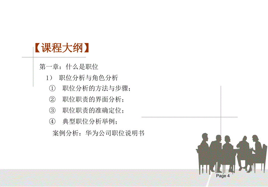 任职资格标准体系建设及应用_第4页