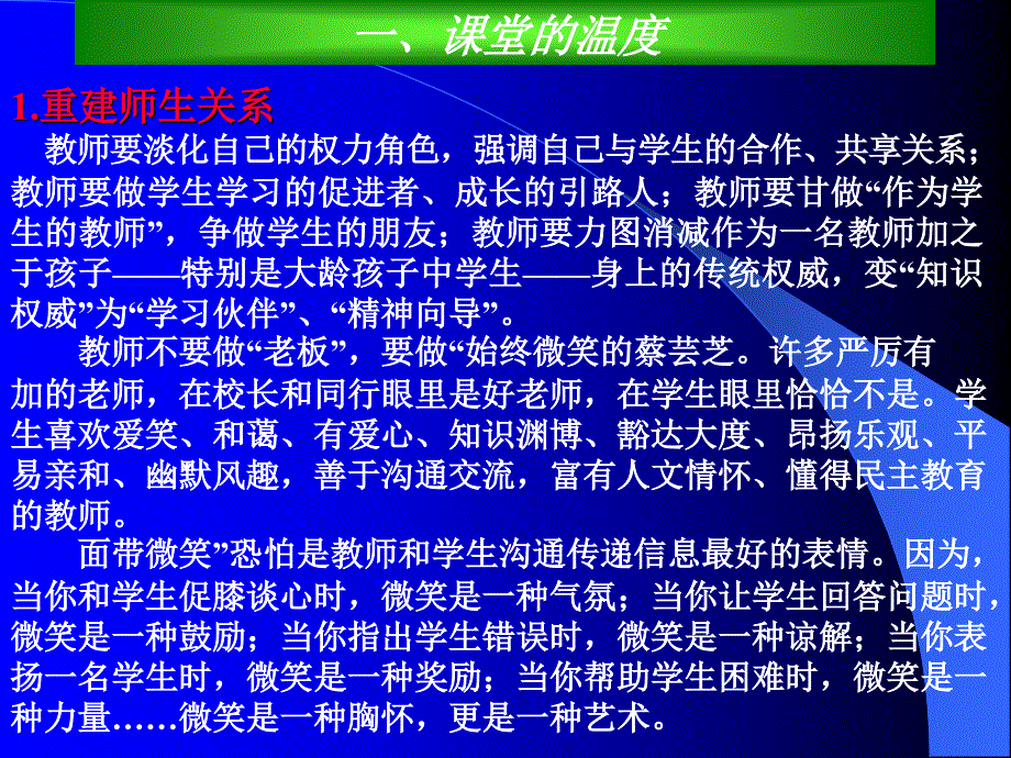 诗意呼唤与教学回归谈章节堂教学三个度_第3页