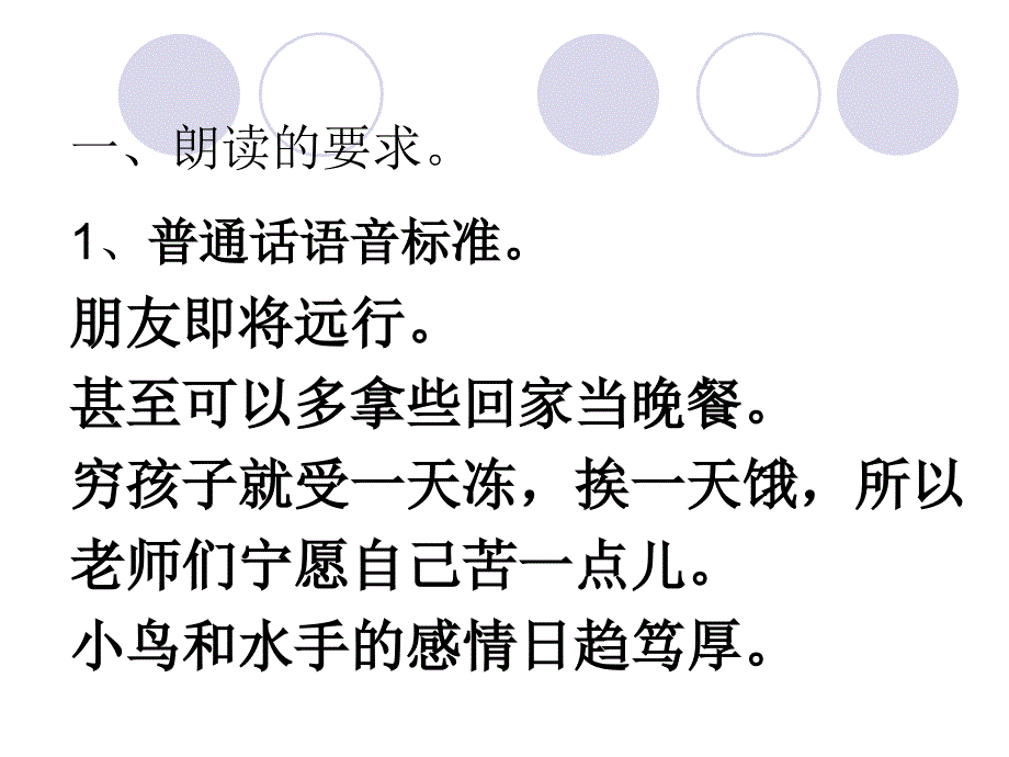 普通话朗读技巧ppt课件_第3页