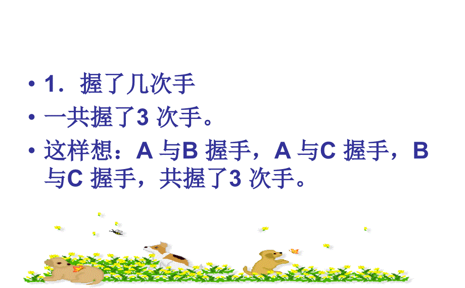 小学数学思维一、数学谜题全解课件_第3页