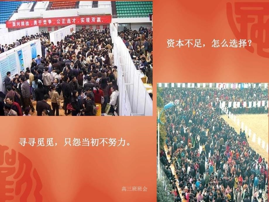 高三班班会课件_第5页