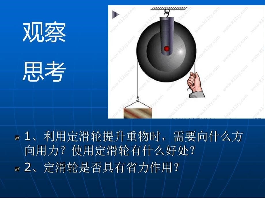 五年级上册科学课件24滑轮兄弟湘教版三起共20张_第5页