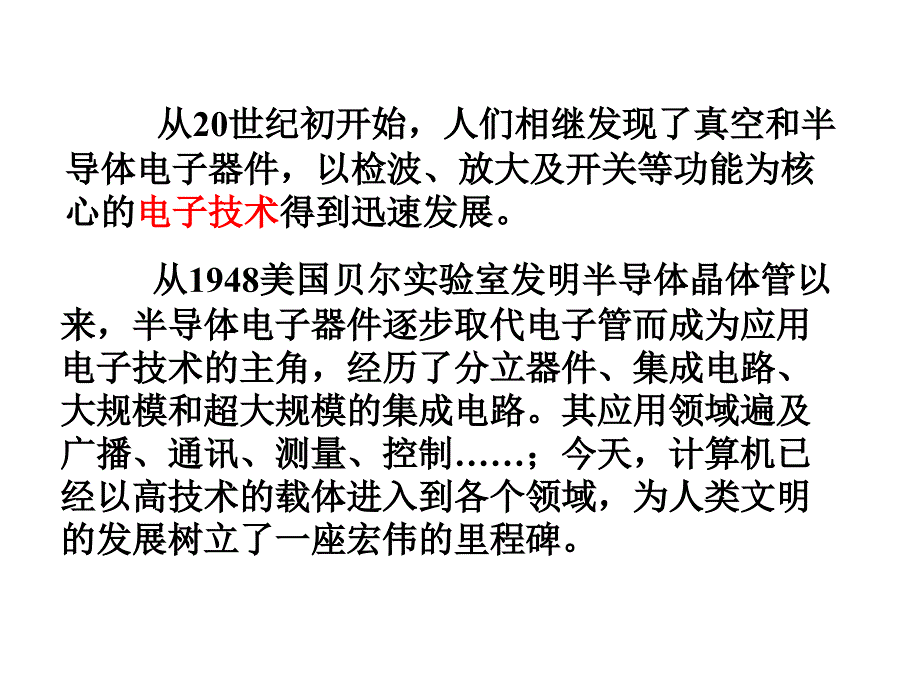 《极管和晶体管备》PPT课件_第3页