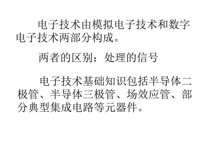 《极管和晶体管备》PPT课件_第4页