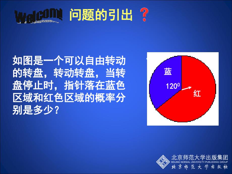 63等可能事件的概率（四）_第4页