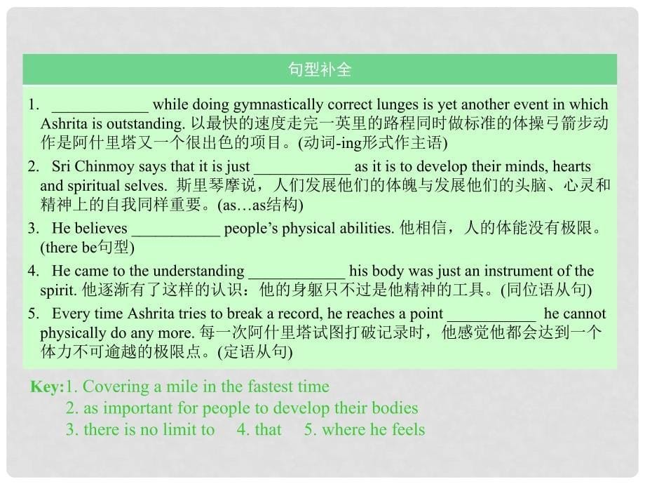 核按钮高考英语一轮复习 Unit 1 Breaking records考点突破课件 新人教版选修9_第5页