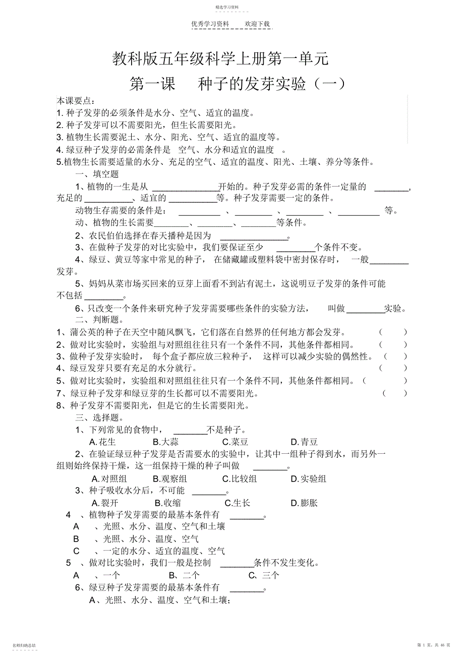 2022年五年级科学上册练习册_第1页