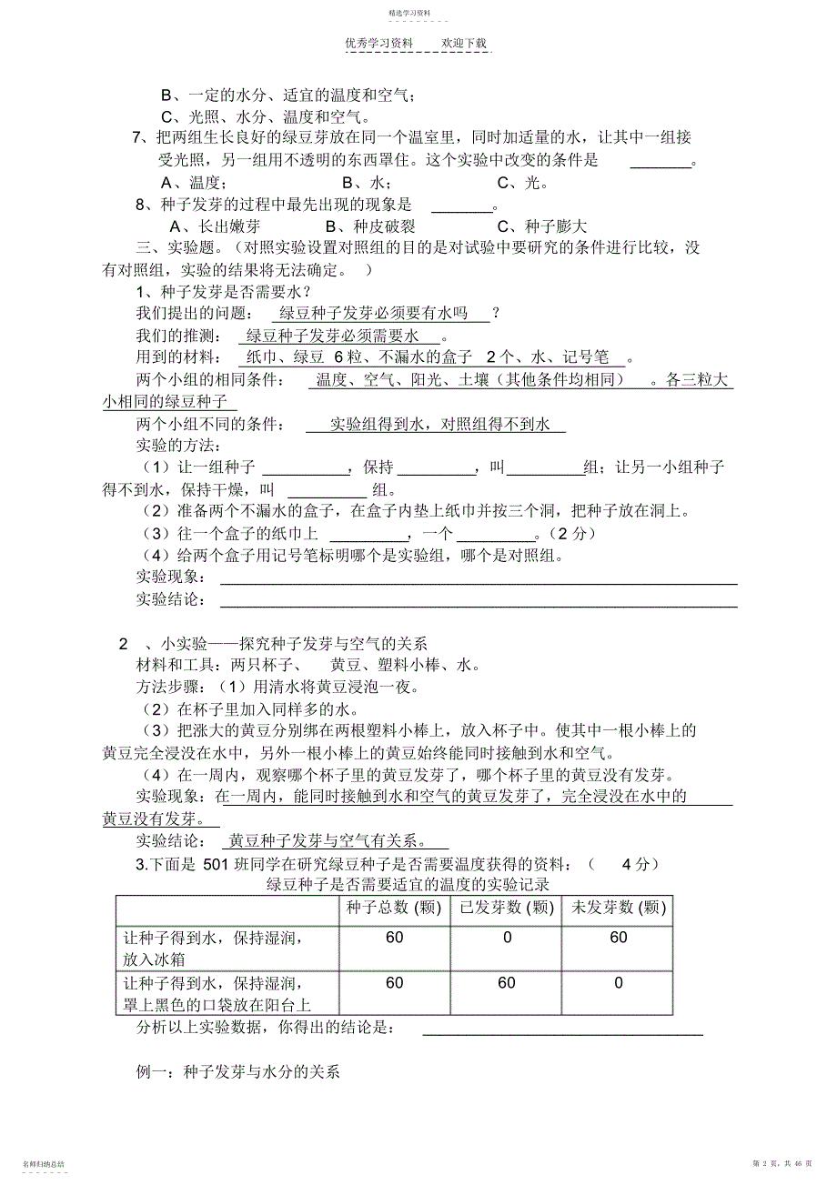 2022年五年级科学上册练习册_第2页