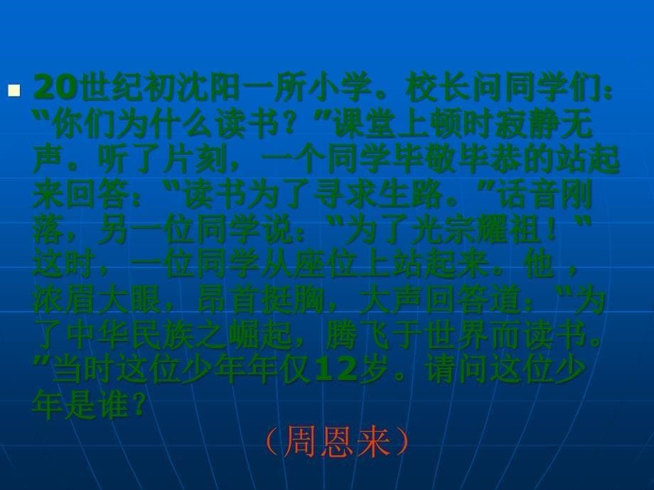 修身立志放飞理想主题班会_第5页