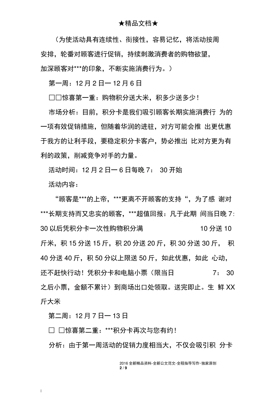 狂欢圣诞节活动促销方案_第2页