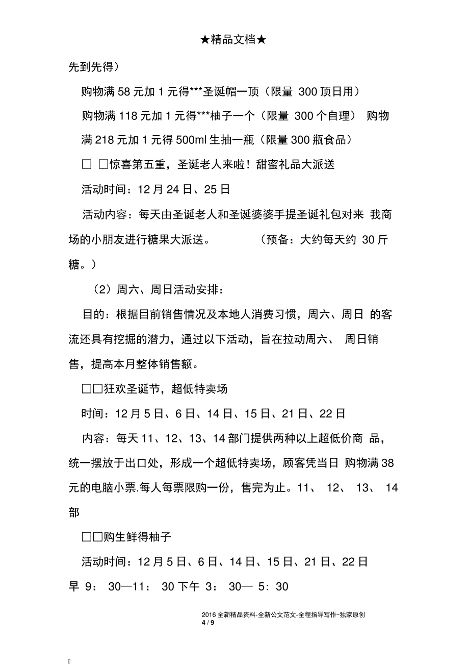 狂欢圣诞节活动促销方案_第4页