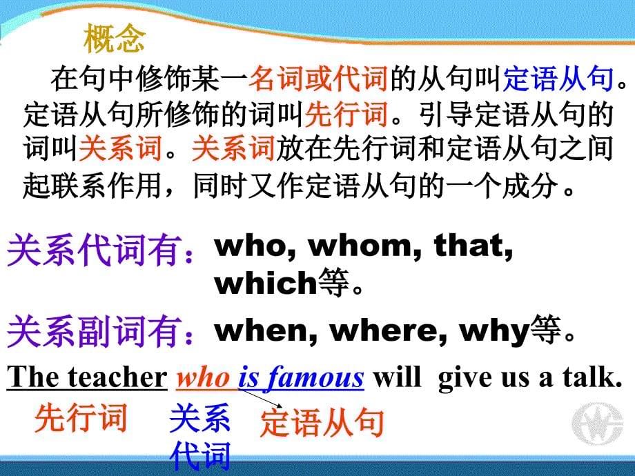 Grammar定语从句_第5页