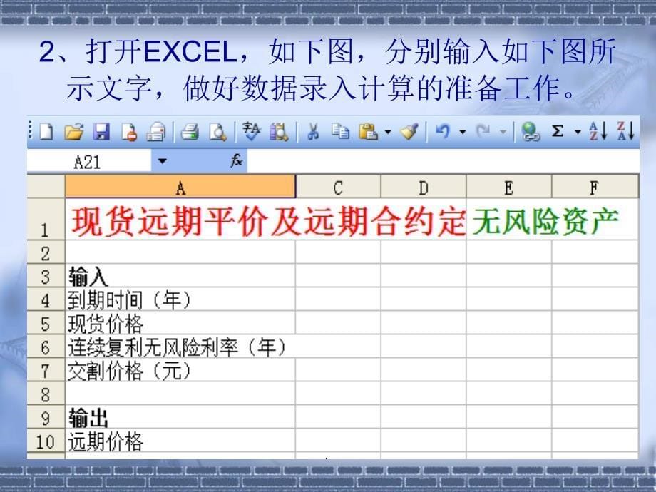 现货远期平价及远期合约定价ppt课件_第5页