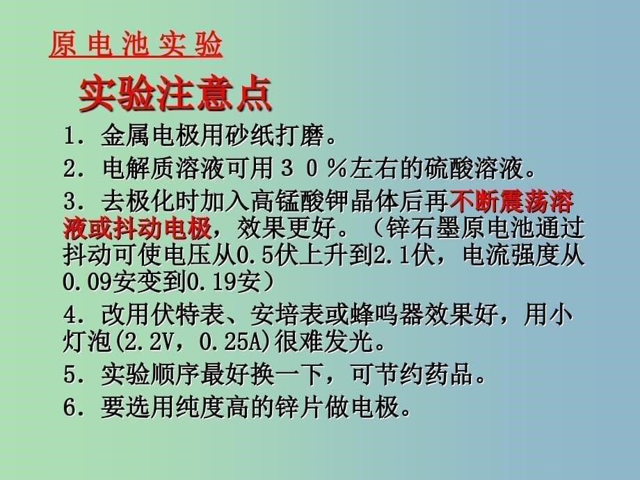 高中化学专题五电化学问题研究课题1原电池第1课时课件苏教版.ppt_第5页