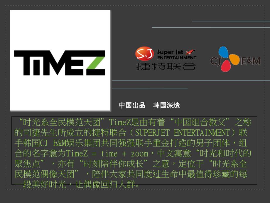 TimeZ组合资料介绍.ppt_第2页