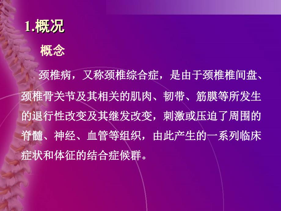 颈椎病健康教育课件_第3页