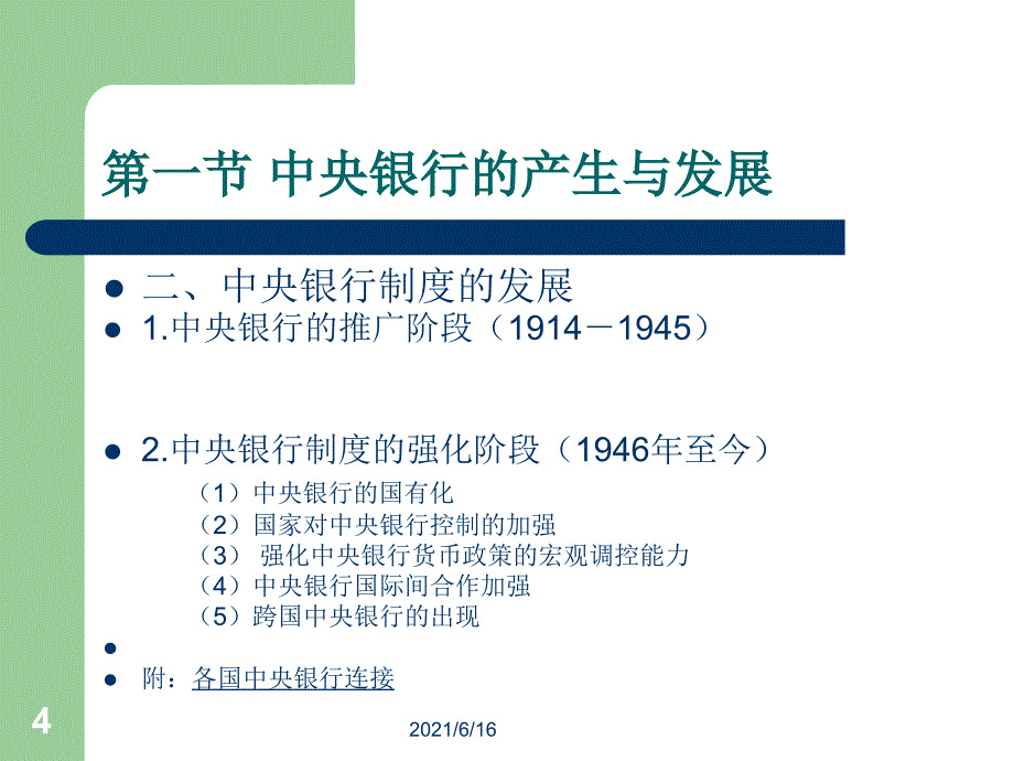 货币银行学Chapter8_第4页