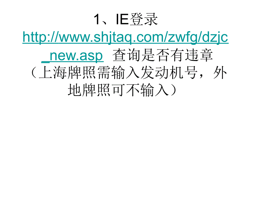 工商银行畅通卡网上缴纳罚款流程.ppt_第1页