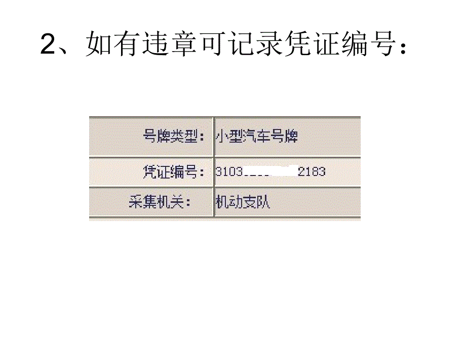 工商银行畅通卡网上缴纳罚款流程.ppt_第2页