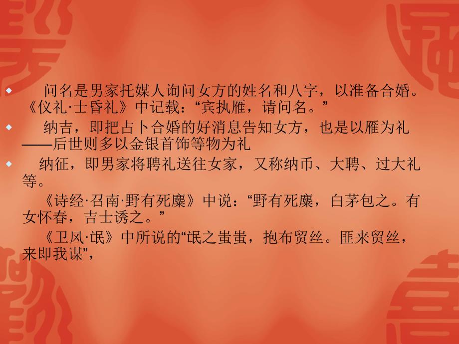 婚俗与传统文化_第4页