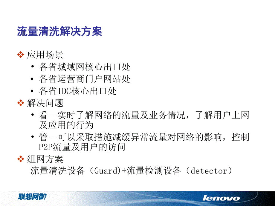 运营商安全解决方案.ppt_第4页