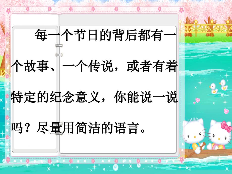 苏教版四年级上册《习作一》优秀课件.ppt_第3页