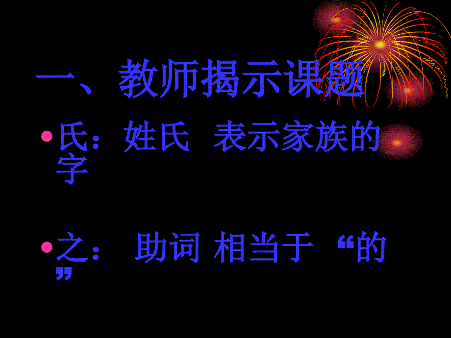 五年级语文下册《杨氏之子》课件_第3页