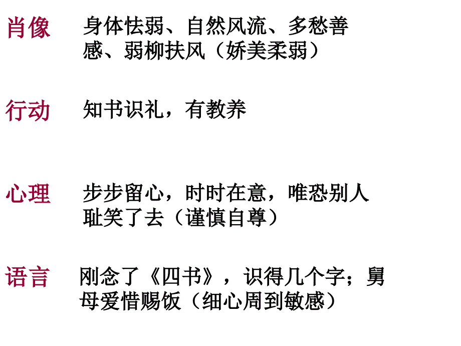 红楼梦重要人物性格分析PPT精选文档_第3页