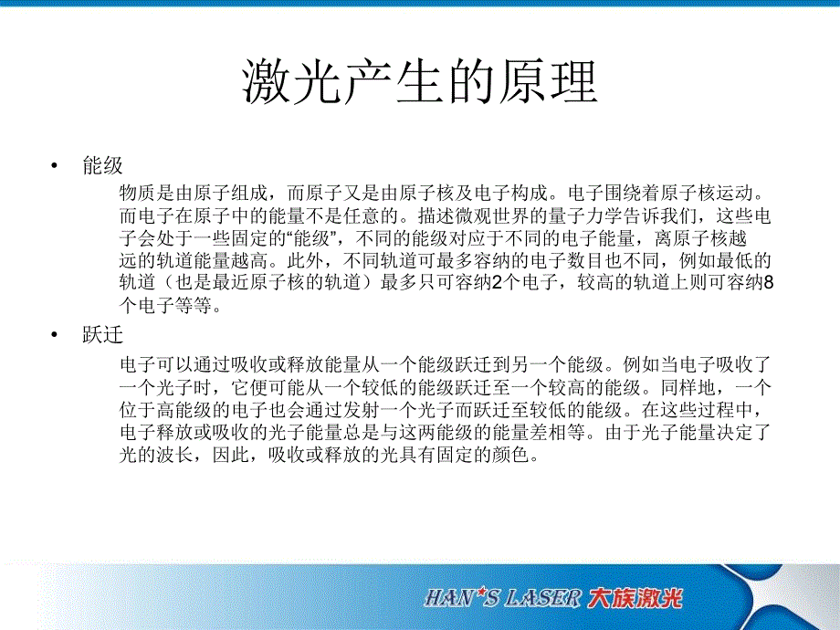 激光焊接原理及工艺应用PPT课件_第4页