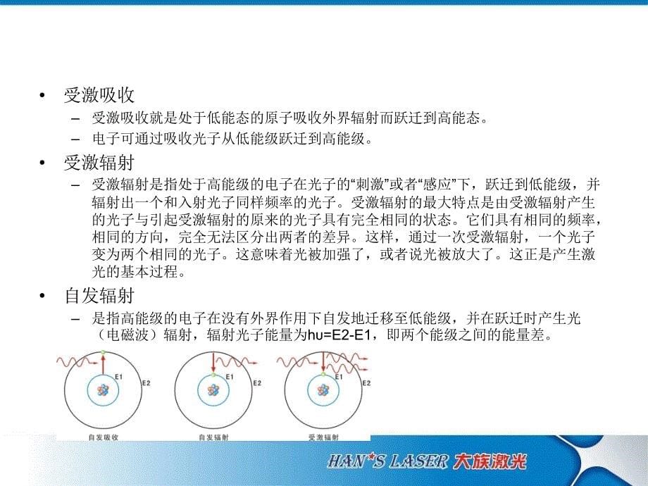 激光焊接原理及工艺应用PPT课件_第5页