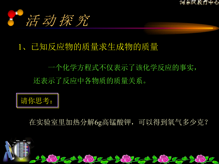 初三化学上学期利用化学方程式的简_第4页