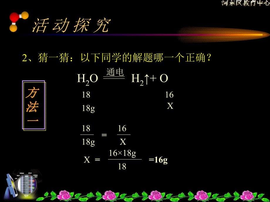 初三化学上学期利用化学方程式的简_第5页