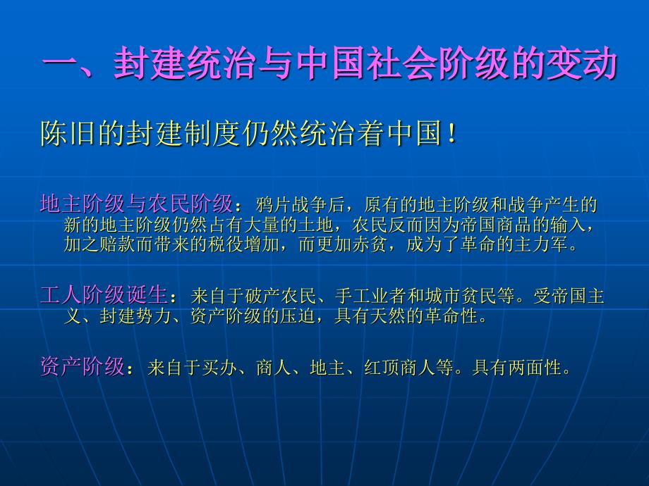 沈成飞近现代史纲要第三讲.ppt_第2页