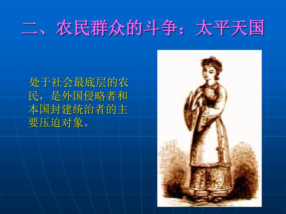 沈成飞近现代史纲要第三讲.ppt_第4页