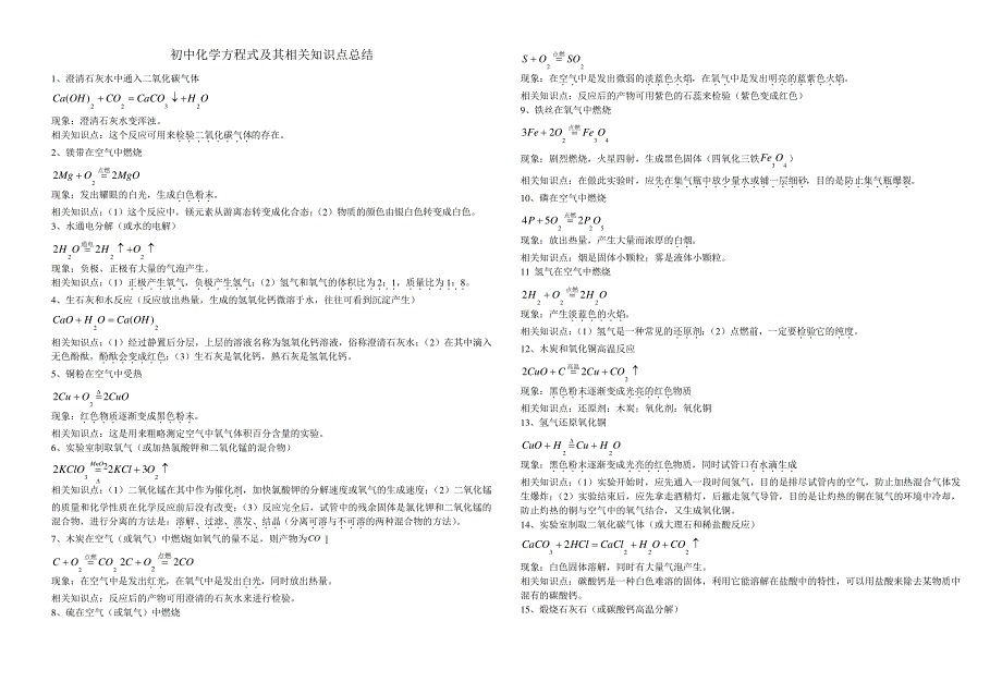 初中化学方程式小结_第1页