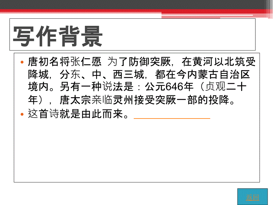 《夜上受降城闻笛》公开课课件_第4页