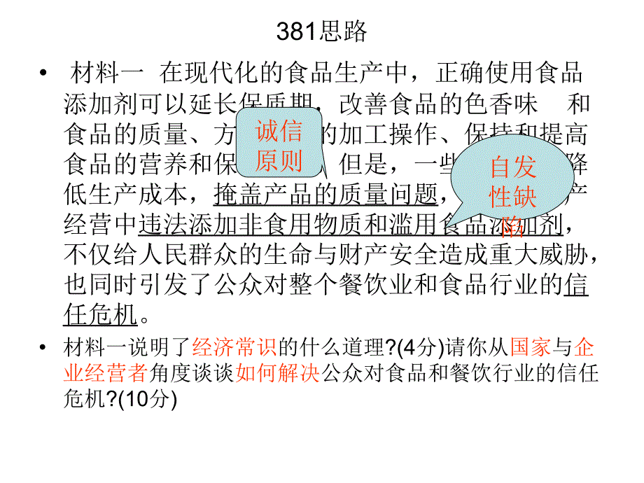 思想政治答题思路_第2页