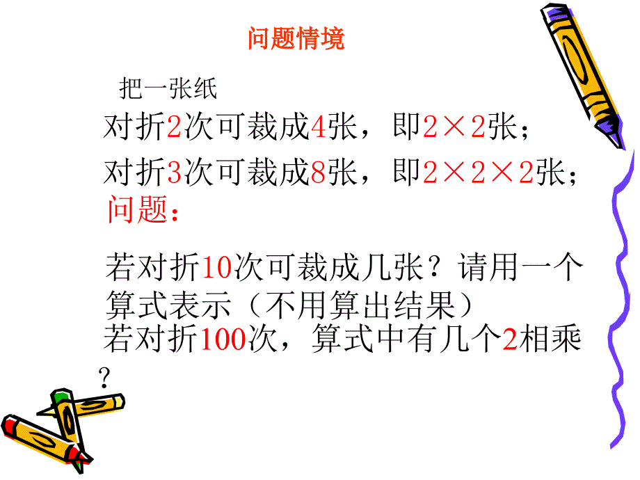 我的课件_第2页