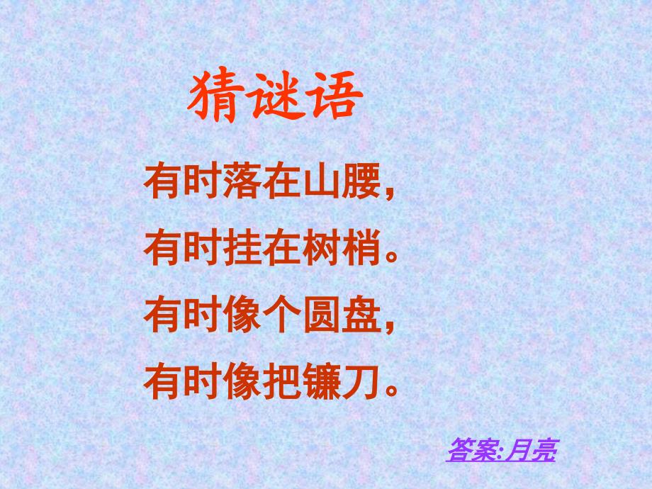 部编本小小的船教学课件_第1页