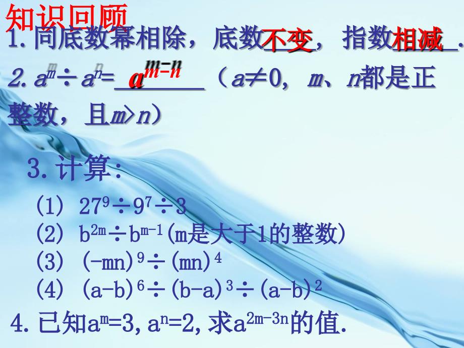 2020【浙教版】七年级数学上册3.6同底数幂的除法第2课时课件_第3页