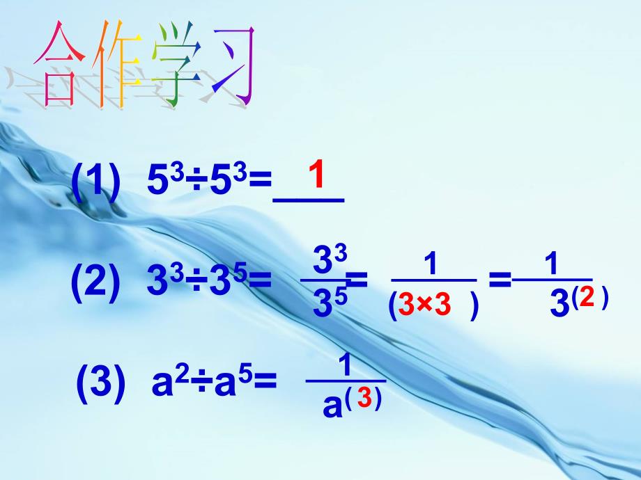 2020【浙教版】七年级数学上册3.6同底数幂的除法第2课时课件_第4页