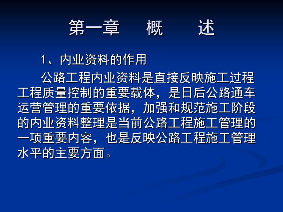 公路工程内业资料的整理与管理(幻灯演示)课件_第3页