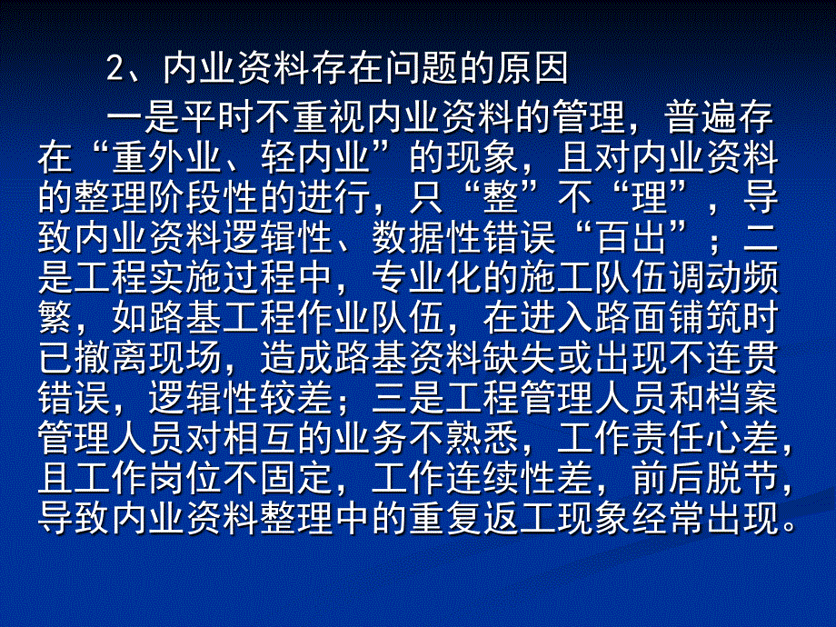 公路工程内业资料的整理与管理(幻灯演示)课件_第4页