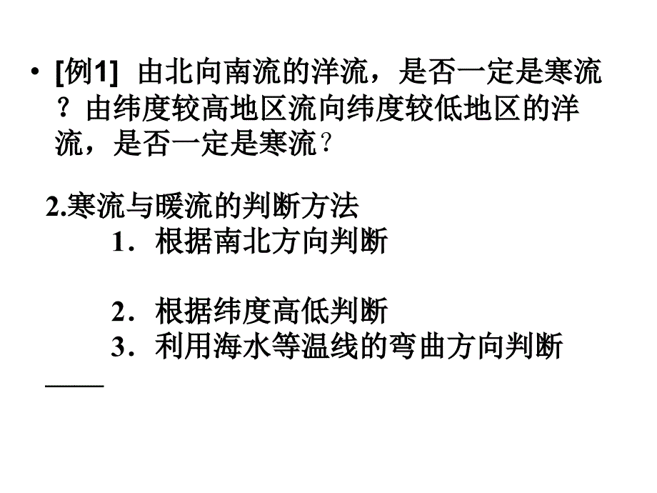 人教版高中地理必修一第三章第2节大规模的海水运动课件(共39张PPT)_第4页