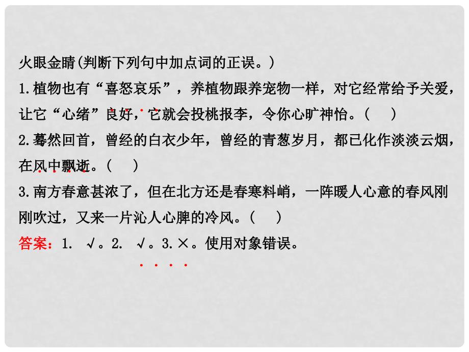 高中语文 10.10《人间词话》十则课件 新人教版选修《中国文化经典研读》_第4页