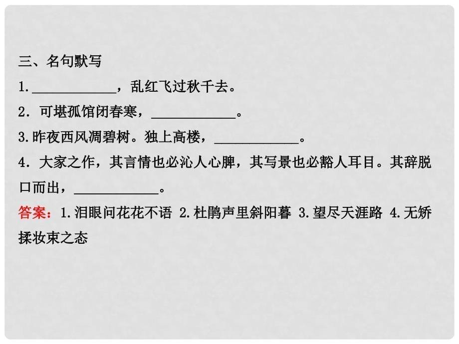 高中语文 10.10《人间词话》十则课件 新人教版选修《中国文化经典研读》_第5页