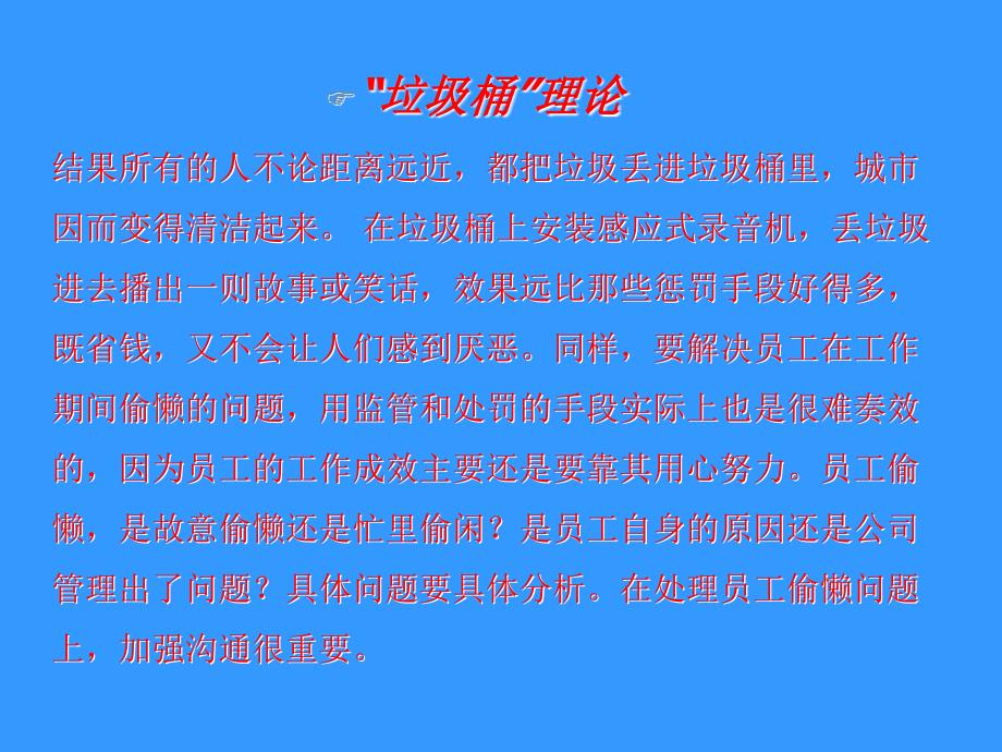 员工培训教材之管理法则ppt课件_第3页